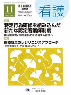 看護 2018年11月号 発売日2018年10月20日 雑誌 定期購読の予約はfujisan