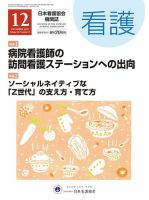 看護 2018年12月号 表紙