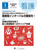 看護 2019年1月号 表紙