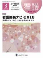 看護 3月臨時増刊号 表紙