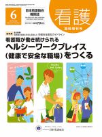 看護 6月臨時増刊号 表紙