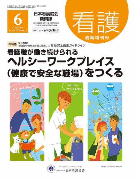 看護 6月臨時増刊号 (発売日2018年06月05日) 表紙