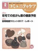 コミュニティケア 2018年2月号 表紙