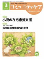 コミュニティケア 2018年3月号 表紙