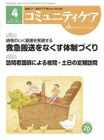 コミュニティケア 2018年4月号 表紙