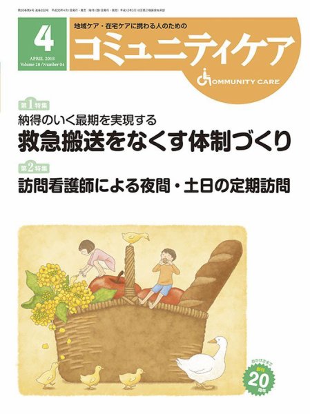 コミュニティケア 2018年4月号 (発売日2018年04月01日) 表紙