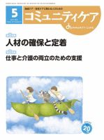 コミュニティケア 2018年5月号 表紙