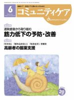 コミュニティケア 2018年6月号 表紙