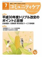 コミュニティケア 2018年7月号 表紙