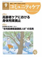 コミュニティケア 2018年9月号 表紙