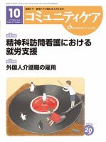 コミュニティケア 2018年10月号 表紙