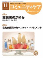 コミュニティケア 2018年11月号 (発売日2018年11月01日) 表紙