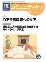 コミュニティケア 2018年12月号 (発売日2018年12月01日) 表紙
