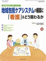 コミュニティケア 6月臨時増刊号 表紙