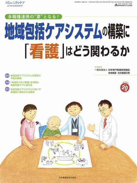 コミュニティケア 6月臨時増刊号 (発売日2018年06月10日) 表紙