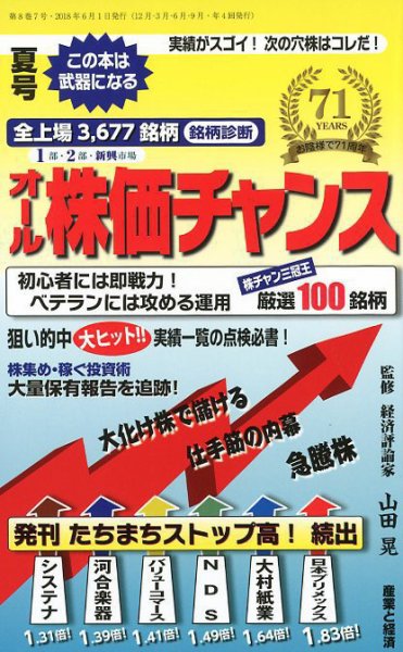 オール株価チャンス 2018年7月号 (発売日2018年06月01日) 表紙