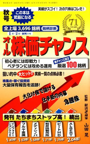 オール株価チャンス 2018年10月号 (発売日2018年09月01日) | 雑誌/定期
