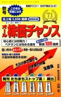 オール株価チャンス 2018年10月号 (発売日2018年09月01日) 表紙