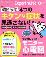 エキスパートナースのバックナンバー (6ページ目 15件表示