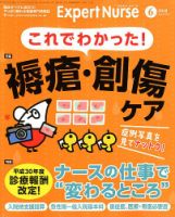 エキスパートナース 2018年6月号 表紙