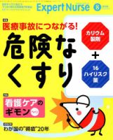 エキスパートナース 2018年8月号 表紙