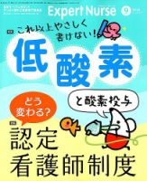エキスパートナース 2018年9月号 表紙