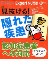 エキスパートナース 2018年10月号 表紙
