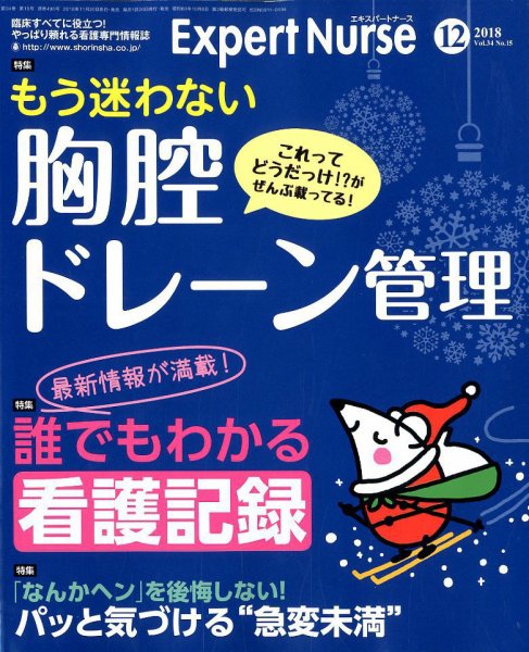 エキスパートナース 2018年12月号 (発売日2018年11月20日) 表紙
