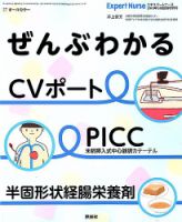 増刊 エキスパートナース 5月増刊号 表紙
