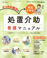 増刊 エキスパートナース 8月増刊号 表紙