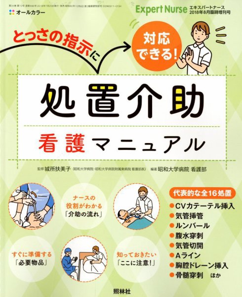 増刊 エキスパートナース 8月増刊号 (発売日2018年07月20日) 表紙