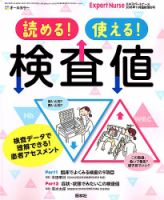 増刊 エキスパートナース 11月増刊号 表紙