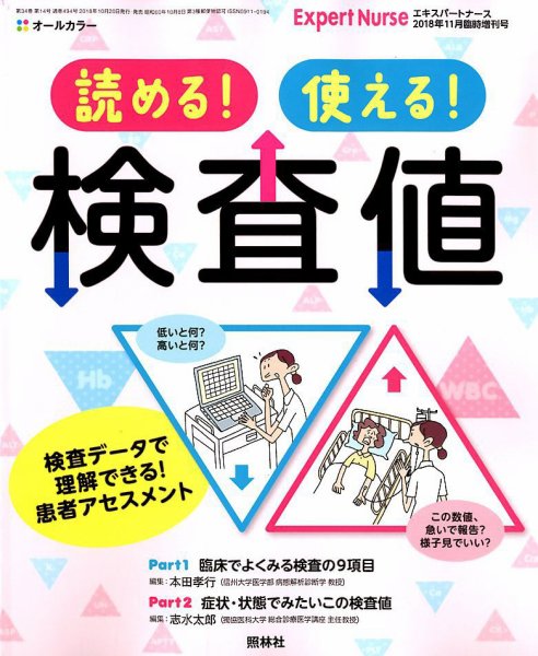 増刊 エキスパートナース 11月増刊号 (発売日2018年10月20日) 表紙
