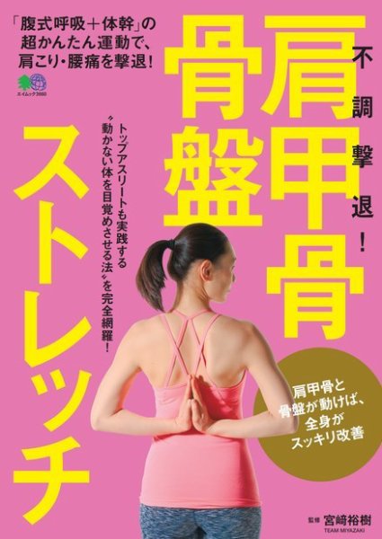 不調撃退！肩甲骨・骨盤ストレッチ 2017年10月02日発売号 表紙