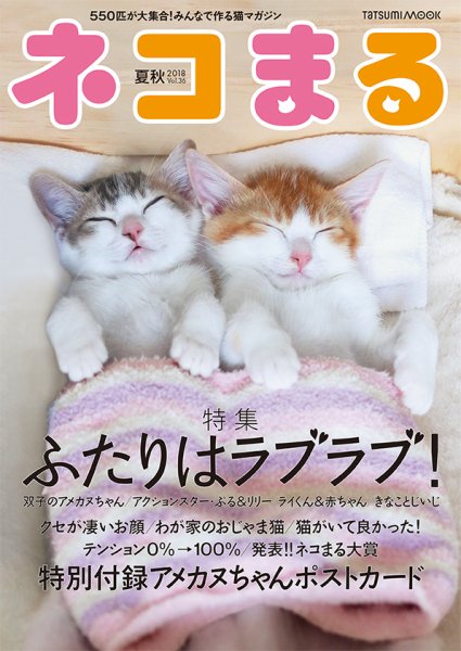 ネコまる vol.36 (発売日2018年05月21日) 表紙