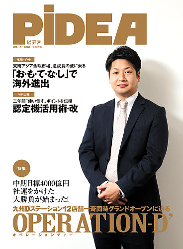 Pidea ピデア Vol 137 18年01月22日発売 雑誌 定期購読の予約はfujisan