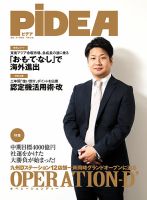 PiDEA X（ピデア エックス） Vol.137 表紙