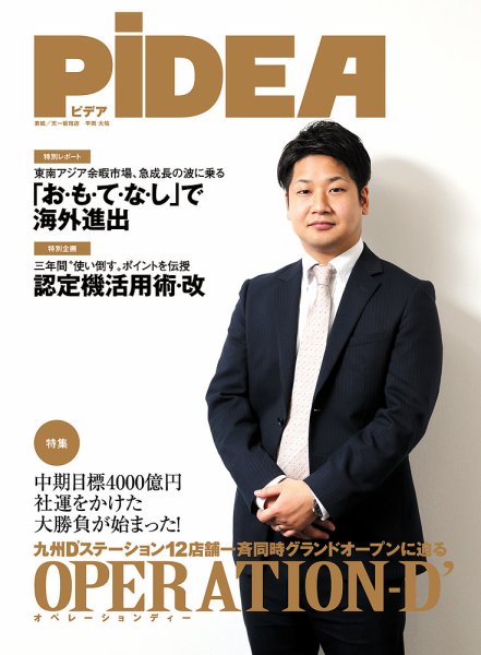 PiDEA X（ピデア エックス） Vol.137 (発売日2018年01月22日) 表紙