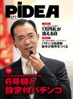 PiDEA X（ピデア エックス） Vol.138 表紙