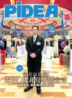PiDEA X（ピデア エックス） Vol.139 表紙