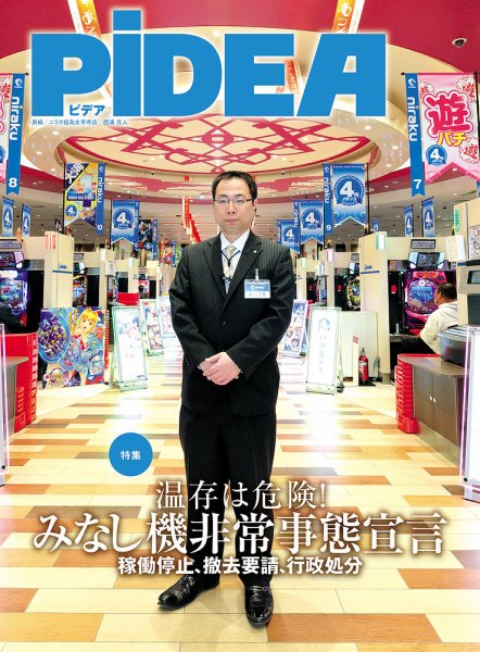 PiDEA X（ピデア エックス） Vol.139 (発売日2018年03月20日) 表紙