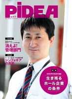 PiDEA X（ピデア エックス） Vol.140 表紙