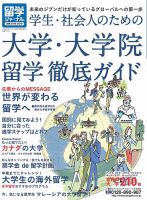 留学ジャーナル 別冊2018-2019 (発売日2017年10月10日) 表紙