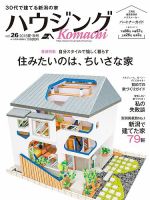ハウジングこまち　新潟版 2018夏・秋号 (発売日2018年06月25日) 表紙