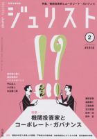 Jurist (ジュリスト)  No.1515 表紙