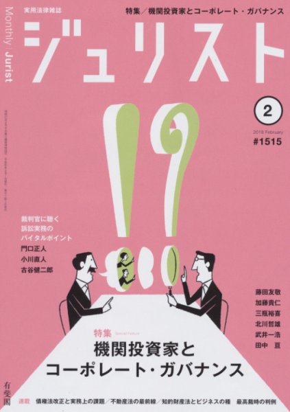 Jurist (ジュリスト)  No.1515 (発売日2018年01月25日) 表紙