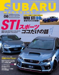 SUBARU MAGAZINE（スバルマガジン） Vol.8 (発売日2017年02月10日) 表紙