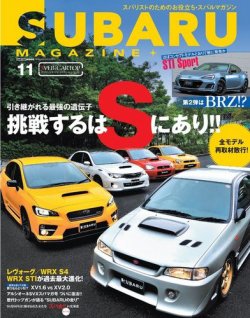 SUBARU MAGAZINE（スバルマガジン） Vol.11 (発売日2017年08月10日) 表紙