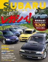 SUBARU MAGAZINE（スバルマガジン） Vol.12 (発売日2017年10月10日) 表紙