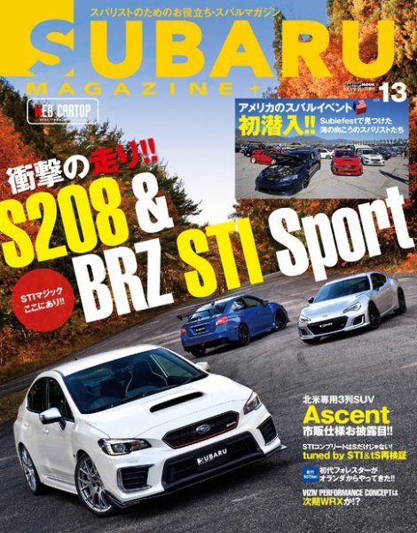 SUBARU MAGAZINE（スバルマガジン） Vol.13 (発売日2017年12月09日) 表紙